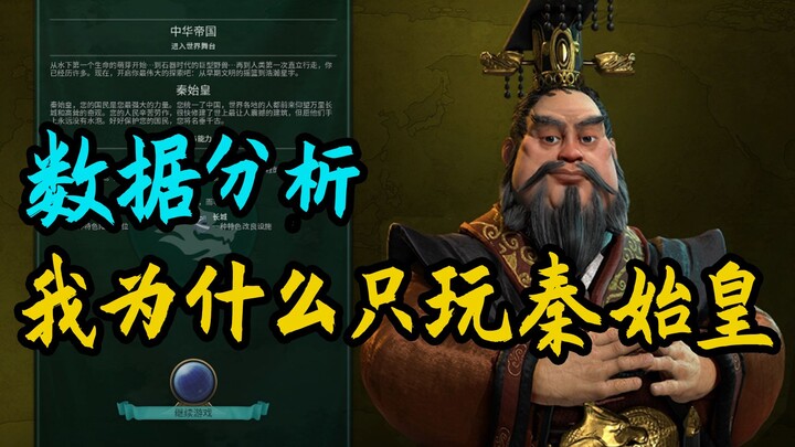 【Civilization VI】 3 kalimat yang membuatmu memilih Kaisar Qin Shi Huang sebanyak 18 kali