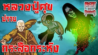 ปราบกระสือกระหัง2ผัวเมีย