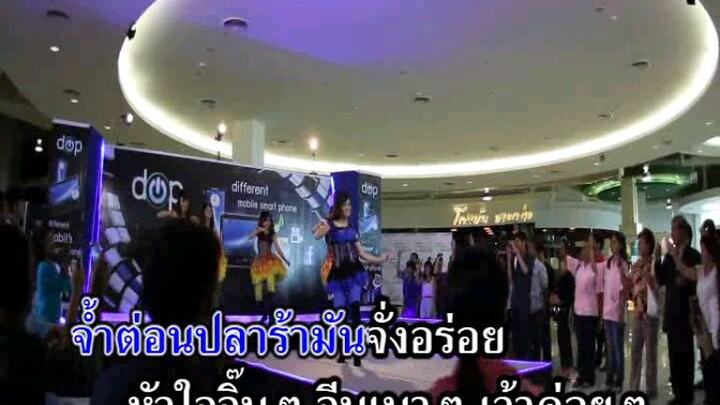 4.จีบเบาๆเว้าค่อยๆ - ข้าวทิพย์ ธิดาดิน