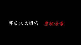 [คำคมจากนวนิยายของ Yuandan ที่ได้รับความนิยม] ที่นี่เราท่องทุกคำซึ่งเกี่ยวกับความรักและความบ้าคลั่งข