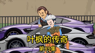 第89集丨大舅哥找绿茶女友讨要被骗的几十万装修款，竟看到多日不见的女友坐在陌生男子的豪车上，他上前质问，却被绿茶女友的现男友打断肋骨送进医院，当我得知情况后..