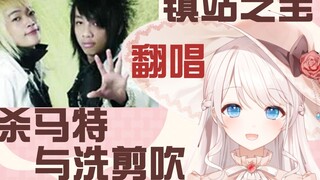 [Social Death] The virtual lady actually sang "Kill Matt and Wash, Cut and Blow"? Ye Qing Hui