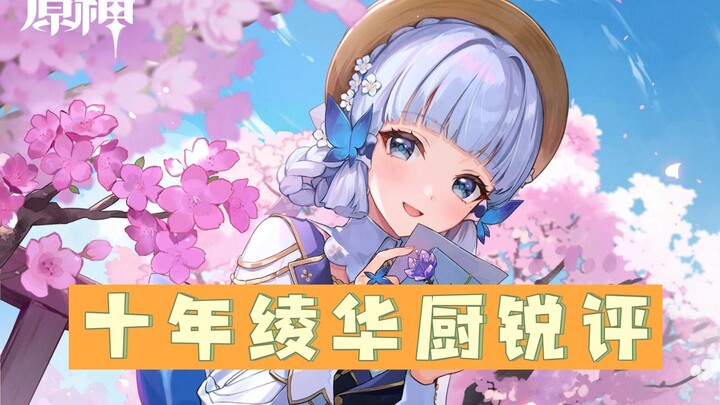 A Decade as an Ayaka Fan: A Sharp Take on the Current State of Fontaine