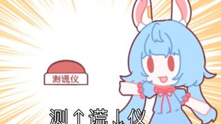 【东方】清兰的测谎仪【代投手书】