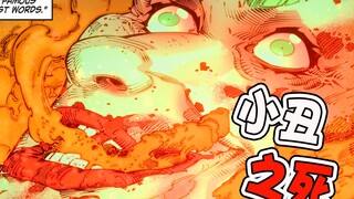 【蝙蝠侠：阿卡姆之城II】小丑被烧成灰？蝙蝠侠把他火化了？蝙蝠侠终于对小丑下手了