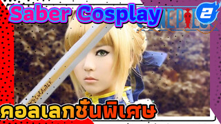 Saber Cosplay - คอลเลกชั่นพิเศษ_2
