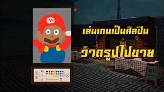 เมื่อวาดรูปไม่เป็นแต่ก็อยากวาดรูปไปขาย : Passpartout