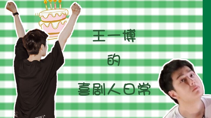 Wang Yibo’s Comedian Life: A Day in the Life