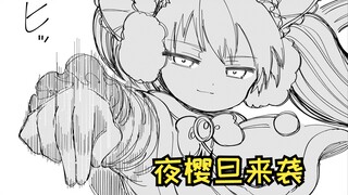 【夜樱家的大作战222】关于未来决战之时