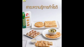 วันนี้เรามีเทคนิคการทำ"โรตี"ให้กรอบนอก นุ่มใน มาฝาก 😋😋