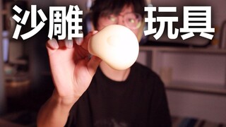 Pinduoduo’s celebrity sand sculpture toys for 0.1 yuan...are these useful?
