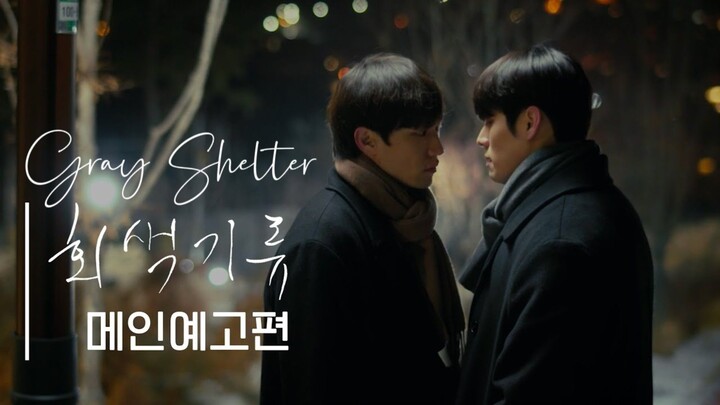 🇰🇷 Gray Shelter | Episode 2 ENGSUB