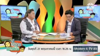 ยิ่งถก กนกซัก  เติมเขี้ยวเล็บภาษาอังกฤษให้เยาวชนไทย วันพุธที่ 21 พ.ค. เวลา 16.25 น.