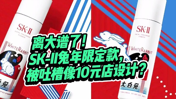 SK-II's limited-edition packaging for the Year of the Rabbit, a collaboration with White Rabbit milk