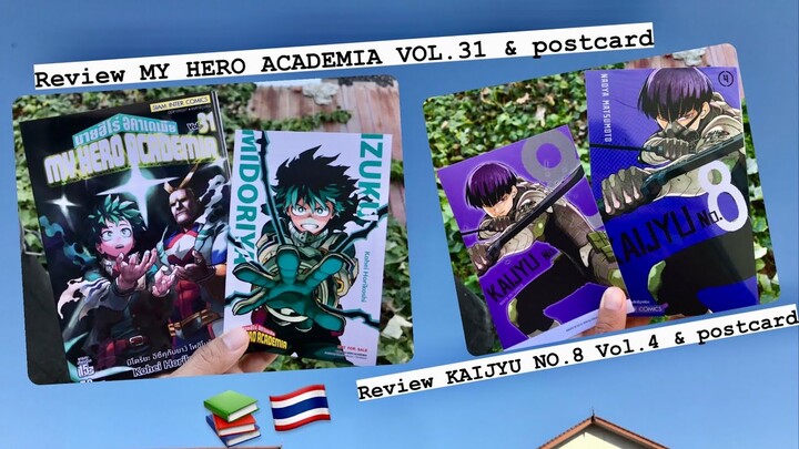 รีวิวมังงะ My Hero Academia เล่ม31 และ KAIJYU no.8 เล่ม4  : EP17