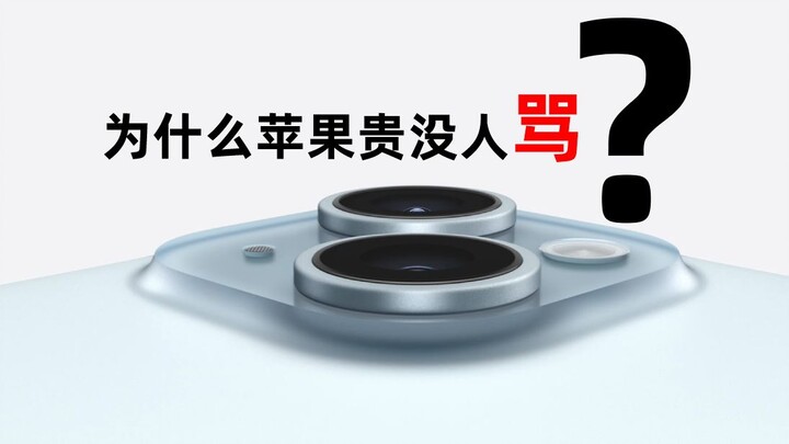Tại sao không ai chê Apple?