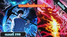 มังงะเนโครแมนเซอร์ราชันนักอัญเชิญวิญญาณ ตอนที่ 198 ชนจีน #มังงะ #มังงะจีน #มังงะพระเอกเทพ #manga