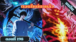 มังงะเนโครแมนเซอร์ราชันนักอัญเชิญวิญญาณ ตอนที่ 198 ชนจีน #มังงะ #มังงะจีน #มังงะพระเอกเทพ #manga