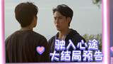 Trailer penutup drama Thailand "Into the Heart"