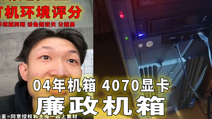 Kasus komputer tahun 2004 memasang kartu grafis 4070! (Kasus Komputer Integritas)