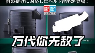 حامل عرض حزام السائق (إصدار التركيب المائل) من بانداي جودمان 1.5 بوصة (يمكنه حمل Zetztz و Top Sentai