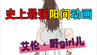 【巨人】进击的艾伦·耶格尔【艾伦·野girl儿】