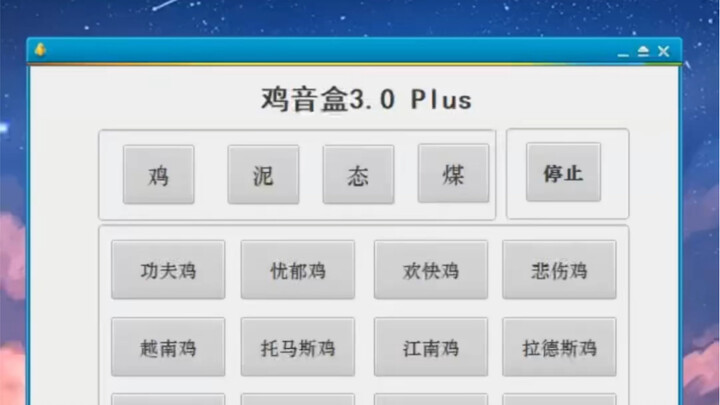 PC Version of “Chicken Music Box 3.0 Plus”