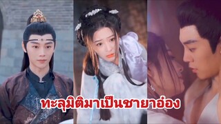ซ่งเหยียนจือ | ทะลุมิติมาเป็นชายาอ๋อง (พากย์ไทย)