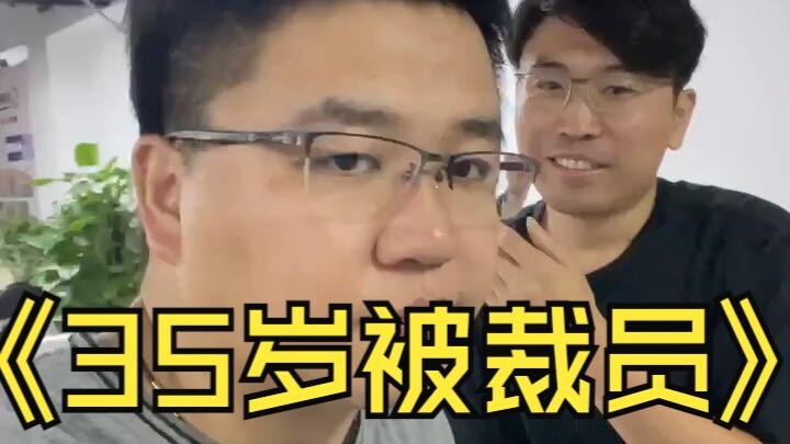 Comrades, I got laid off at 35