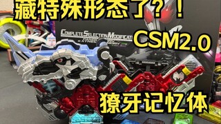 獠牙和板机金属也有特殊音效！CSM獠牙 Fang记忆体 Ver2.0 成人版腰带 假面骑士W 双骑 全面评测【看一期少一期测评】