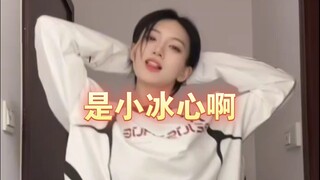 【是小冰心啊】小冰箱最近带货舞蹈纯享版