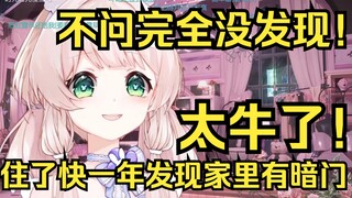 太牛了！露早杭州住了快一年，今天发现家里有暗门？不问房东还真不知道！