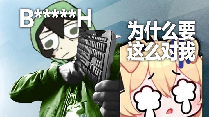 【醉酒回】键盘侠龟龟骂哭Cerber