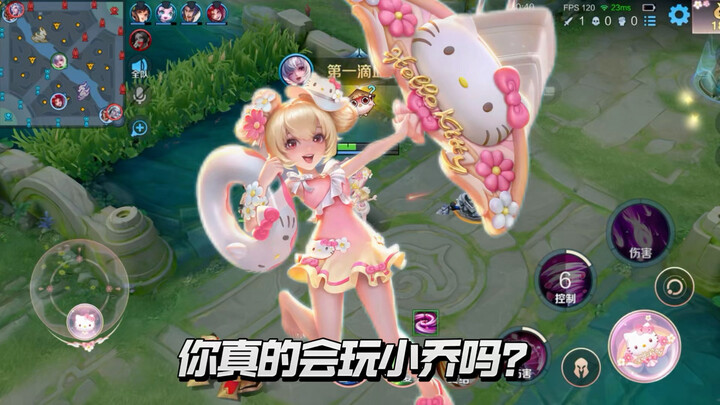 Do you really know how to play Xiao Qiao?