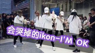 【Panggung Pertunjukan Kpop Chengdu】Ikon-I'M OK (Pertunjukan grup tari acak KPOP terbatas)