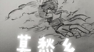 晚上梦到爷爷哭了一场，于是做了个小动画