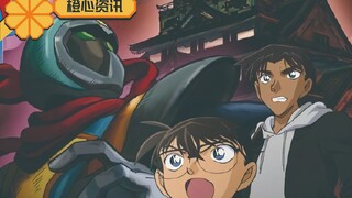迷惑操作！柯南开始打怪兽了？《大怪兽哥美拉vs假面骑士》春季上映