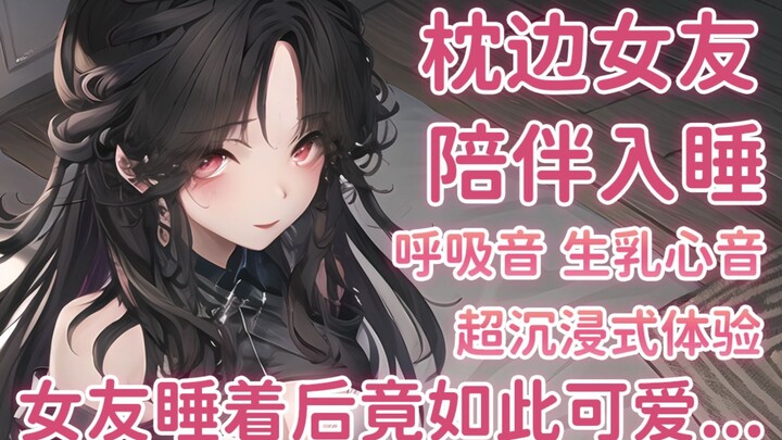 【助眠】呐，好困了~我们一起sleep吧好不好~