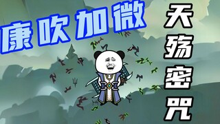 【玄武四象Ⅺ】第11集：太岁目标
