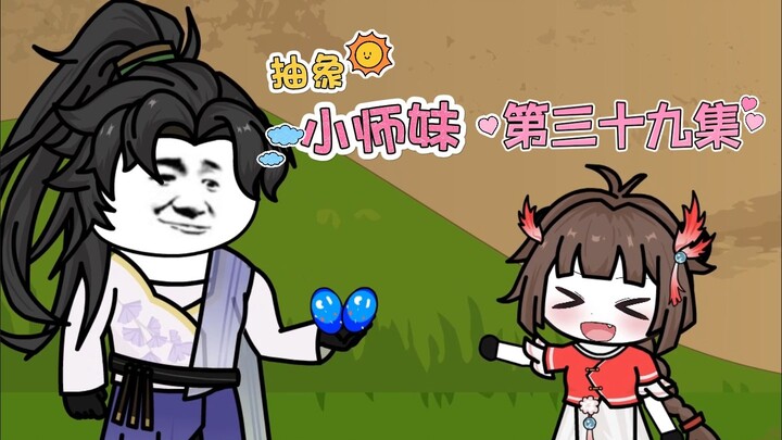 抽象小师妹 第三十九集 聚首