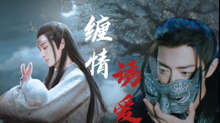 【剧版羡忘】小妈文学/强制/黑化《缠情诱爱》第二集