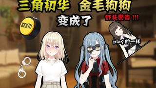【初祥/纯虾头】三角初华变成了金毛大狗狗...