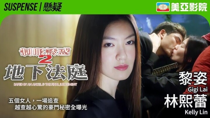 🇭🇰  制服誘惑2地下法庭  Raped by an Angel 5: The Final Judgement (w/Eng sub)  2000
