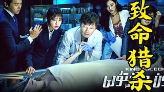 独居女大学生惨死家中，凶手作案手法十分完美，警察都找不到线索，悬疑片