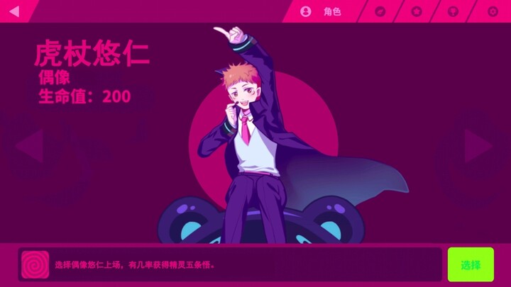 【咒术回战×Muse Dash】偶像虎子×偶像布若