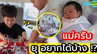 (คลิป) แม่ครับ ยุอยากได้บ้าง ! โมเมนต์น่ารัก พี่สายฟ้า - พี่พายุ ช่วยกันแกะของขวัญน้องสาว แอบิเกล