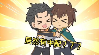 中配啊？鬼畜和真和抗压王菜月昴吗？有点意思么