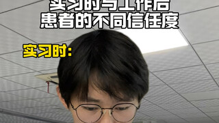 终于成为患者信任的样子