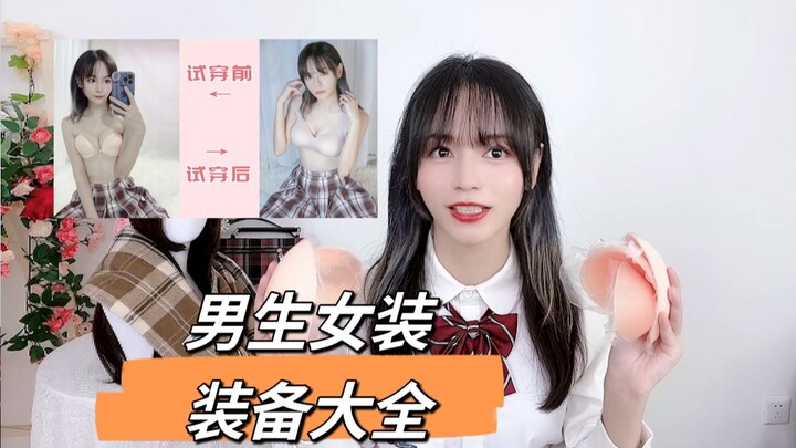 Guys, here are the must-have items for cross-dressing!