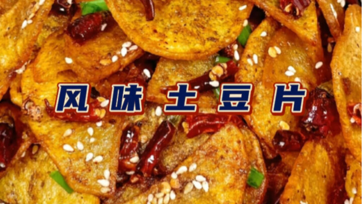 เรียนรู้วิธีทำมันฝรั่งรสชาติดี แล้วยังสามารถกินชิปมันฝรั่งได้แบบไม่อั้นอีกด้วย?